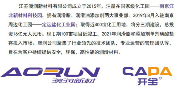 江蘇澳潤新材料有限公司